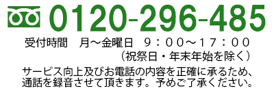 スマートオフィス　フリーダイヤル