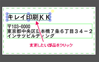 編集したい文字を選択する