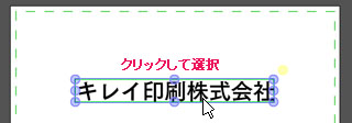 編集したい文字を選択する