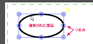 部品をひとつ選択したところ