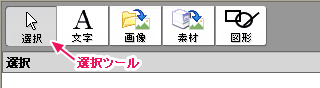 選択ツール