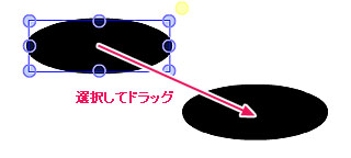 ドラッグによる移動