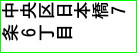 横書き・横方向